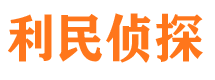 大兴安岭侦探取证